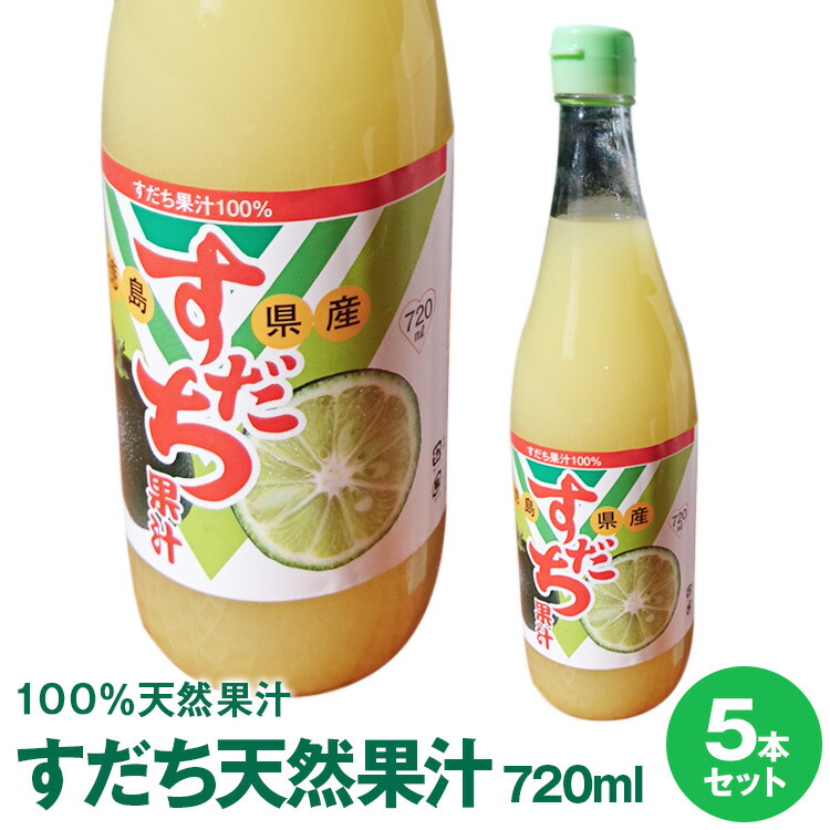 楽天市場】徳島県産すだち天然果汁100％すだち果汁パック1L 2本セット : 佐那河内農園