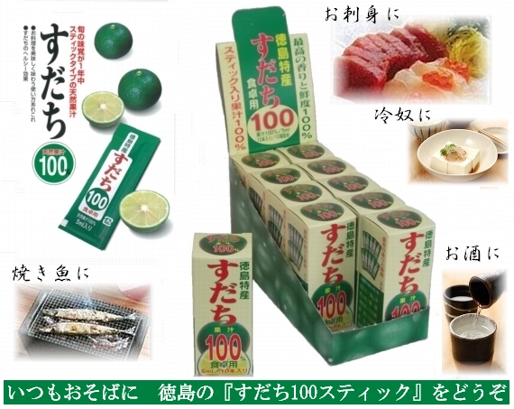 楽天市場 徳島県すだち天然果汁100 すだち果汁 スティック 5mlパック 10個入り メール便発送 代引き不可 コンビニ受け取り 不可 時間指定不可 佐那河内農園