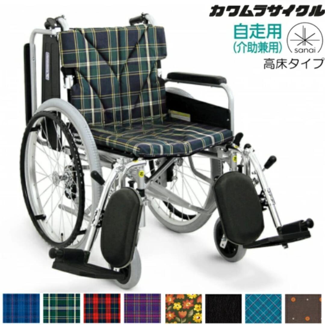 (カワムラサイクル) 車椅子 自走式 高床タイプ KA822-40(38・42)ELB-H 肘掛け跳ね上げ 脚部エレベーティング 前座高45.5cm モジュール 折りたたみ 座幅38/40/42cm おしゃれ KAWAMURA|介護shop サンアイ