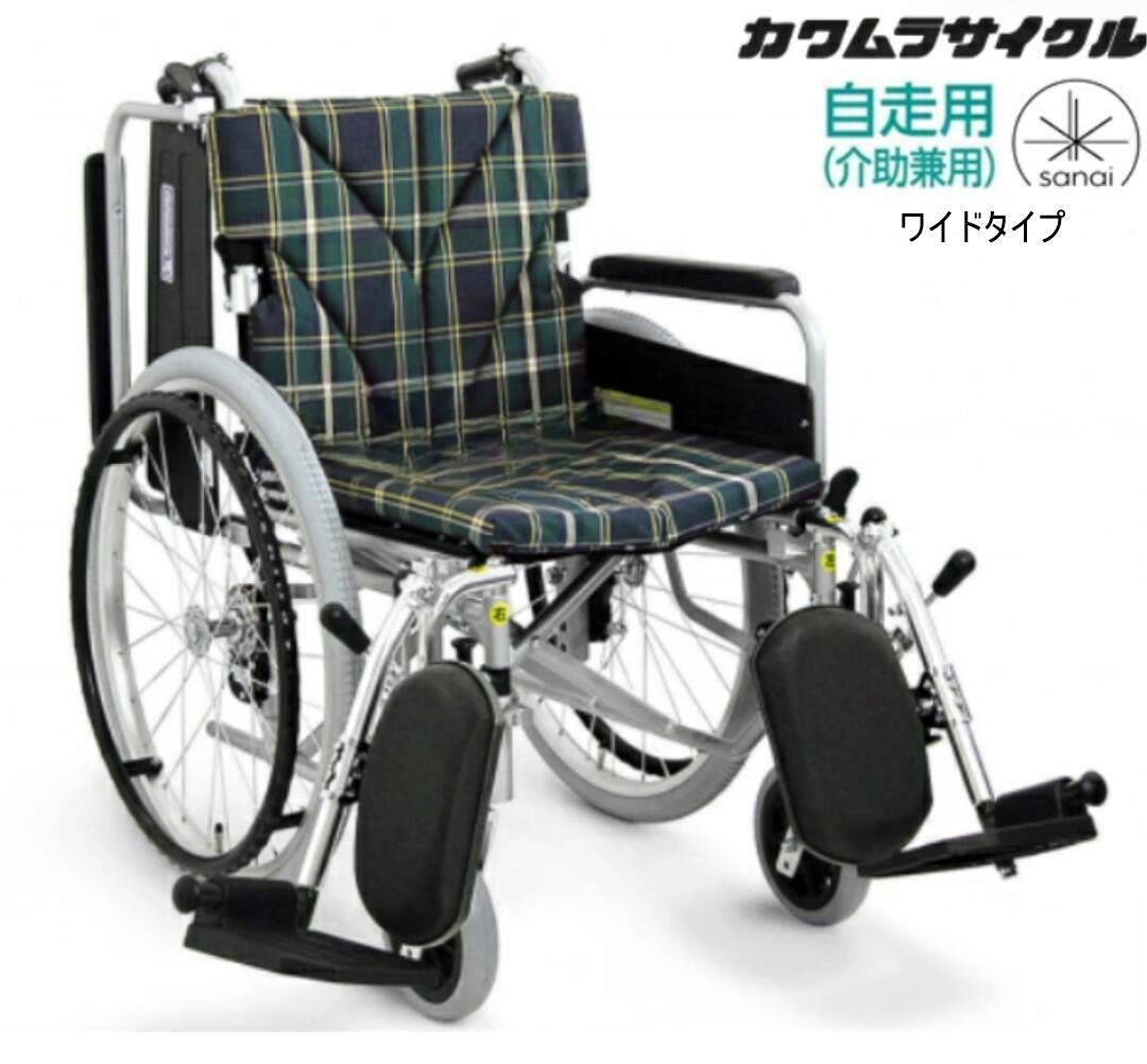 (カワムラサイクル) 車椅子 自走式 中床タイプ 座幅45cm 大きいサイズ KA822-45ELB-H(M・LO) 肘掛け跳ね上げ 脚部エレベーティング 前座高40.5/43/45.5cm モジュール 折りたたみ KAWAMURA