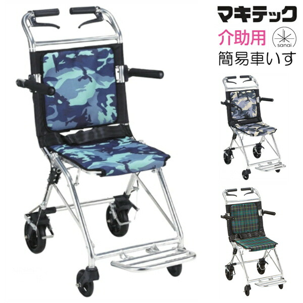 (マキテック) 飾り気の無い車いす 軽さ パウダーコンパクト しり押し車 楽ティ ラクティ NP-660 折り畳み しり押し式 ノーパンクタイヤ遣りくち 偽装青碧/偽装薄墨色/緑照合のしるし 今めかしい 旅する 持ちはこぶ 専用御徒面子付 安全性のある三尺帯付 耐荷重75kg  MAKITECH
