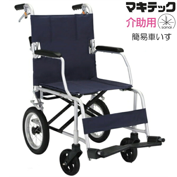 (マキテック) 車椅子 コンパクト 介助式 FINE NR-100SB ノーパンクタイヤ 軽量 折り畳み 旅行 簡易車いす 携帯 幅狭 耐荷重75kg｜介護shop　サンアイ