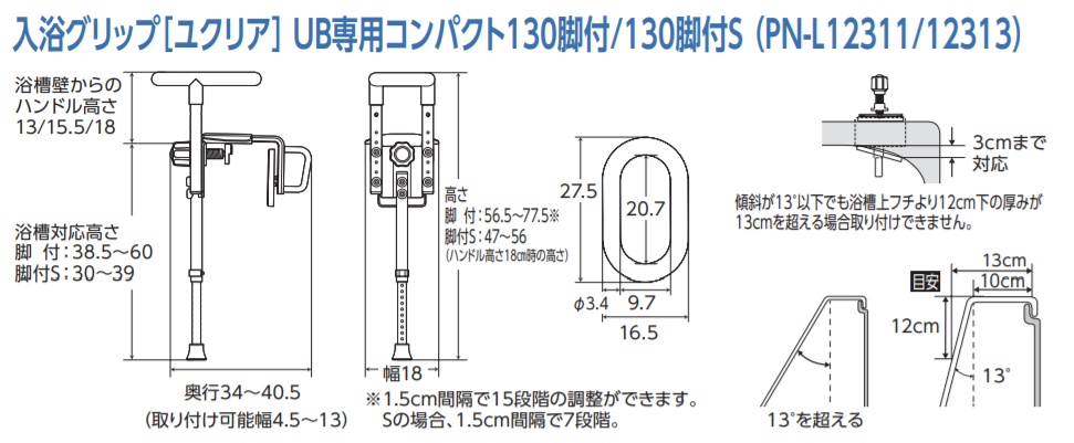 楽天市場 パナソニック 入浴グリップ ユクリア Ub専用コンパクト 130脚付 Pn L 浴槽壁厚み4 5 13cm対応 ユニットバス用 浴槽 手すり 介護 工事不要 簡単取り付け 風呂 浴槽またぎ 立ち上がり 補助 防カビ加工 Panasonic 介護shop サンアイ