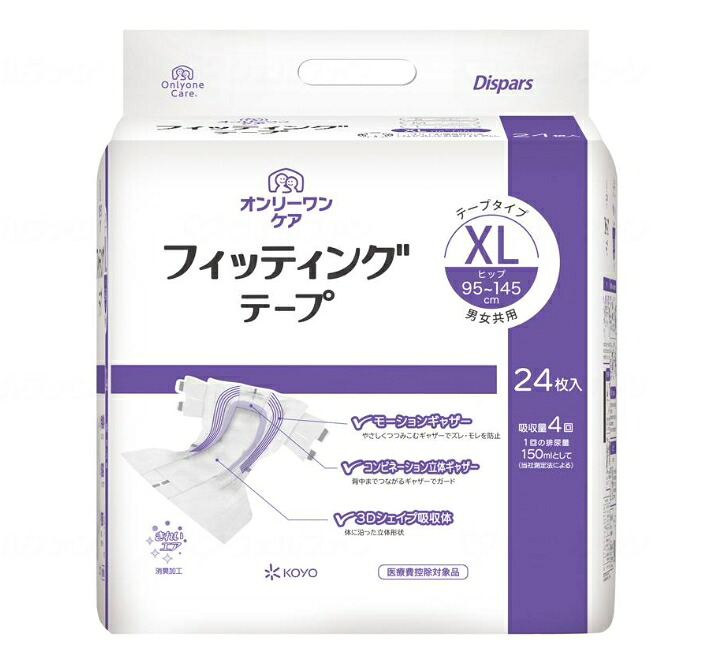 (光洋) オンリーワンケア フィッティングテープ XLサイズ 24枚×4袋 (ケース)
