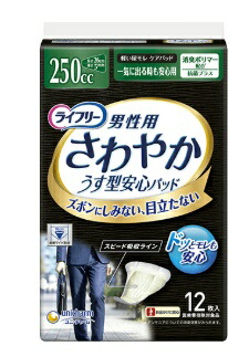 (ユニ・チャーム) ライフリー 男性用 さわやかうす型パッド 一気に出る時も安心 12枚×24袋入り (ケース)