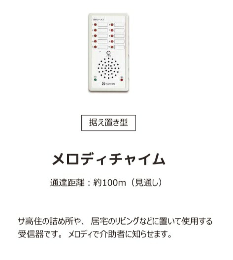 楽天市場 テクノスジャパン 認知症老人徘徊感知機器 家族コール3a メロディチャイム 固定受信器タイプ Hk 3a 介護shop サンアイ