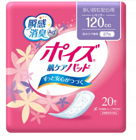 (日本製紙クレシア) ポイズ 肌ケアパッド レギュラー 20枚×12袋(ケース) 介護 大人用 臭い 消臭|介護shop サンアイ