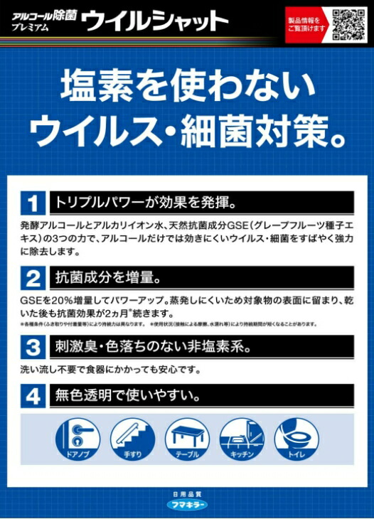史上最も激安 フマキラー アルコール除菌プレミアム ウイルシャット 250ml 個入り ケース スプレー 什器 繊維 Fucoa Cl