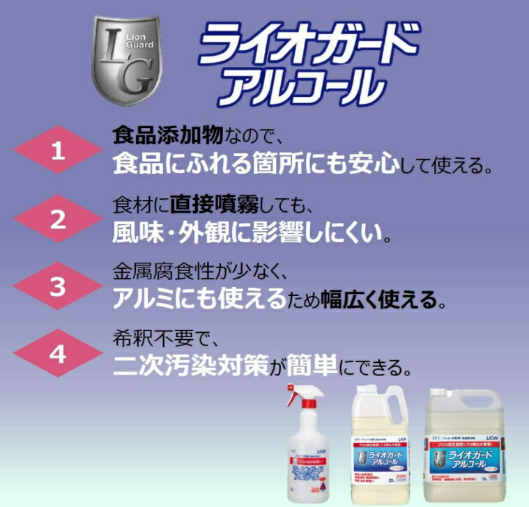 最大89%OFFクーポン ライオンハイジーン ライオガードアルコール 1L×6個入り ケース 除菌 調理器具 軽減税率対象  www.tsujide.co.jp