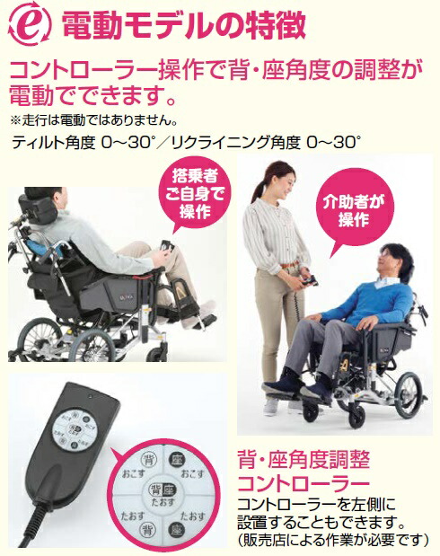 人気ブレゼント! 介護用品専門店ミニロクメイト電動ティルト ...