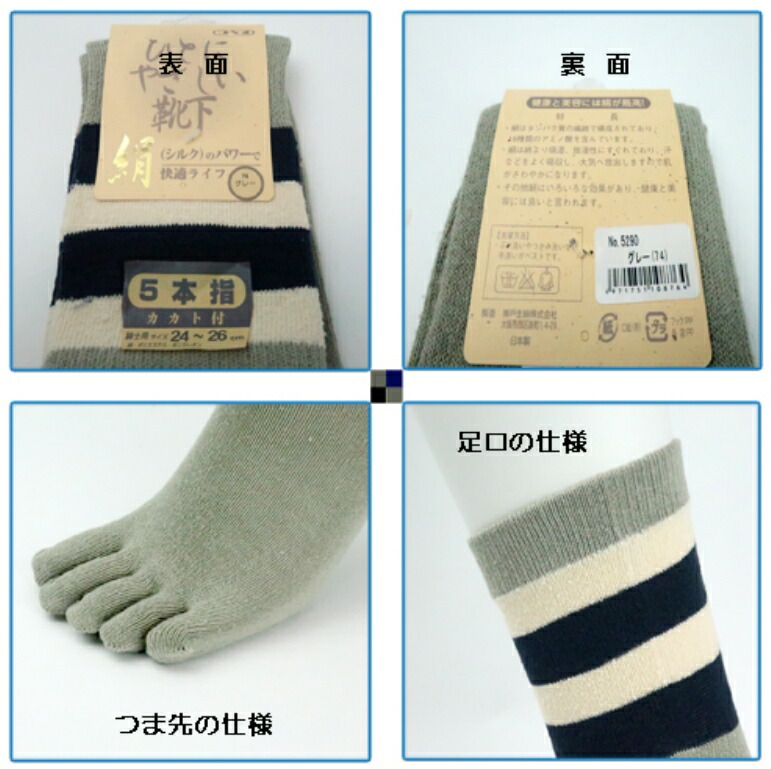 市場 神戸生絲 紳士用 ボーダー柄 5290 シルク5本指ソックス メンズ 市場 神戸生絲 紳士用 ボーダー柄 5290 シルク5本指ソックス メンズ