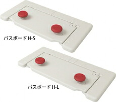 (アロン化成) 2階建てバスゲーム盤 H-S H-L はねあげくん 535-102 535-105 湯浴みゲーム盤 湯ぶねゲーム盤