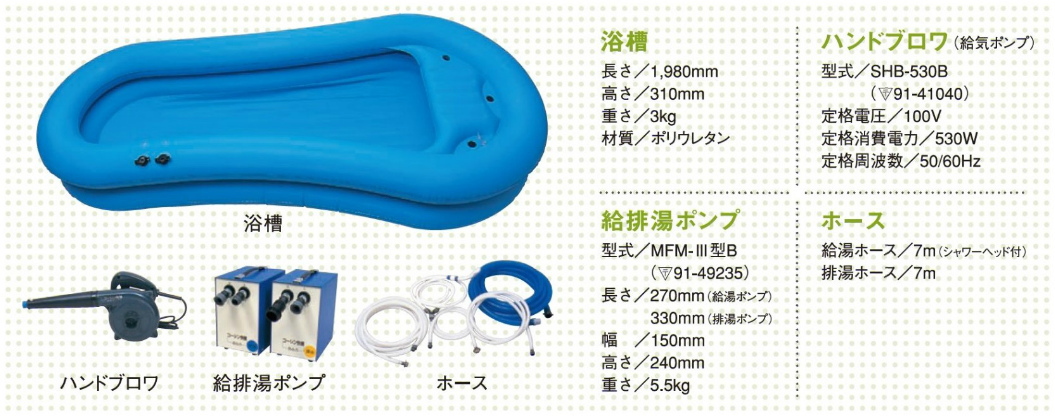 代引き不可）弘進ゴム 快護おふろセット3／給気ポンプ付き（介護おふろ