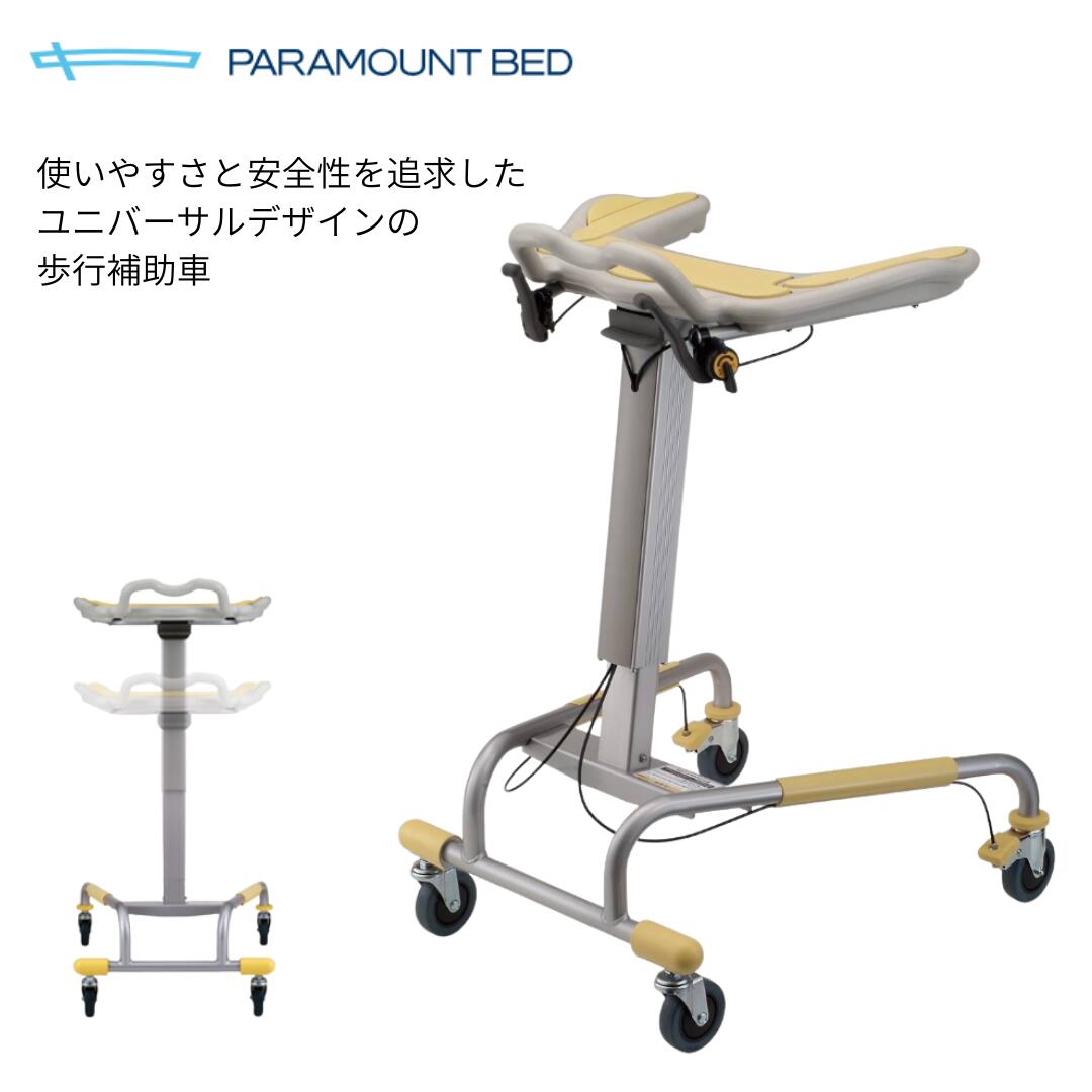 【個人様向け限定商品】 パラマウントベッド ユニバーサルデザイン 歩行補助器 ブレーキ付き KA-392 介護 高齢者 歩行器 歩行車 屋内用 歩行訓練 リハビリ 大人 種類 前腕支持 馬蹄 肘置き PARAMOUNT BED