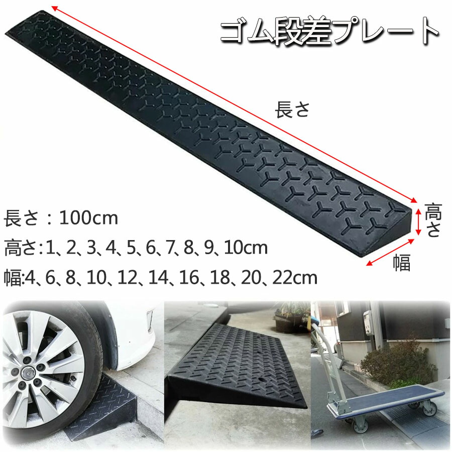 段差解消スロープ 段差スロープ ゴム 天然ゴム製 丈夫 段差プレート 転倒防止 ハイステップコーナー 車椅子 高さ1cm 2cm 3cm 4cm 5cm 6cm 7cm 8cm 9cm 10cm|サンアイショップ