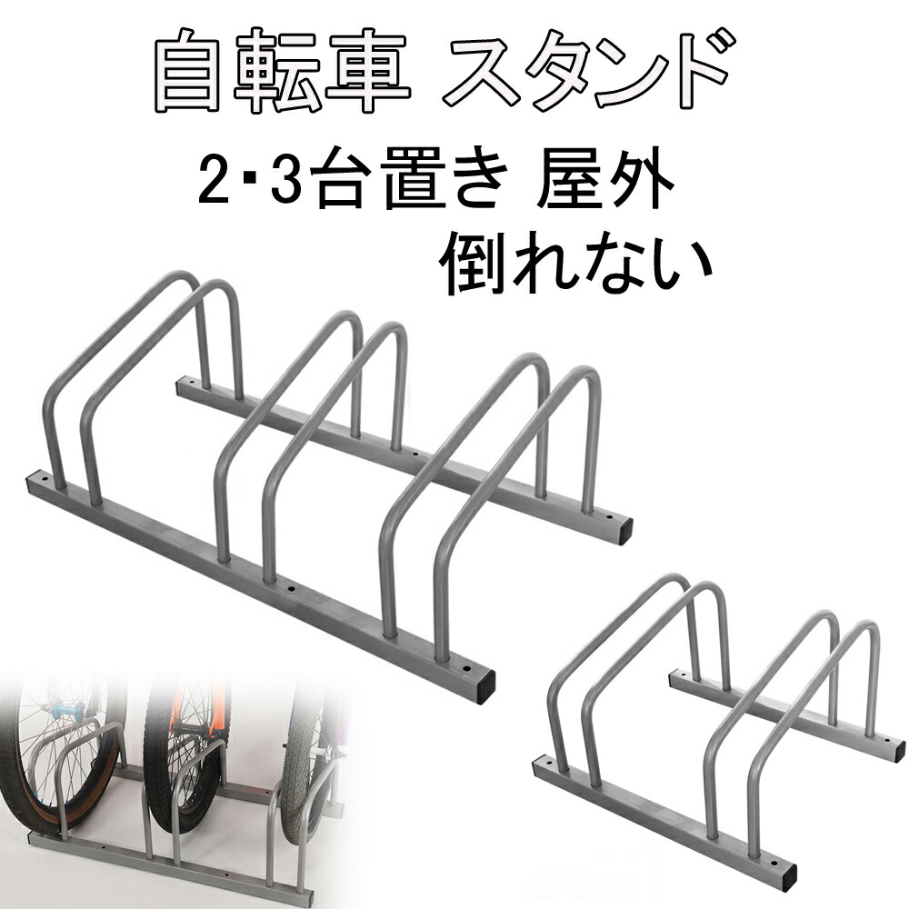 自転車 スタンド 縦置き 2台 3台 屋外 強風 倒れない 自転車たておきスタンド 駐輪ラック サイクルスタンド 自転車置き場 縦置き 掛置き バイクスタンド 駐輪スタンド ロードバイク マウンテンバイク ディスプレイスタンド 2台用 3台用