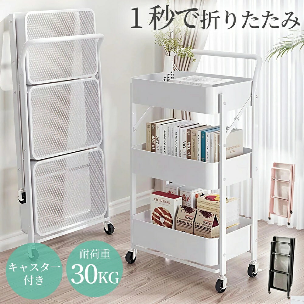 ワゴン キャスター付き 3段 折りたたみ キッチンワゴン 折り畳み式ラック 組立不要 3段 収納ラック 幅46×奥行29.5×高さ87cm バスケットトローリー バスケットラック ハンドル キッチンラック キャスター付き 棚 隙間収納 収納ワゴン 収納カート 収納ラック 移動式