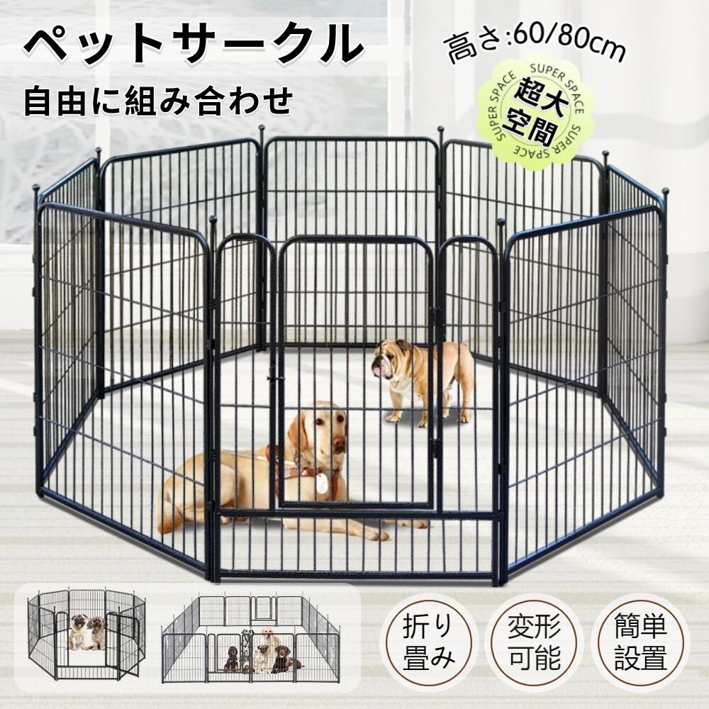 ペットサークル ペットフェンス 犬用 中型犬 大型犬 小型犬 ドア 扉付き 折り畳み式 ペット ペットケージ サークル ケージ ペット用サークル 猫 犬 屋外 室内用 おしゃれ トレーニングサークル 大きめ 小動物用 大型 犬ゲージ ドッグサークル自由に組み合わせ 簡単設置｜サンアイショップ