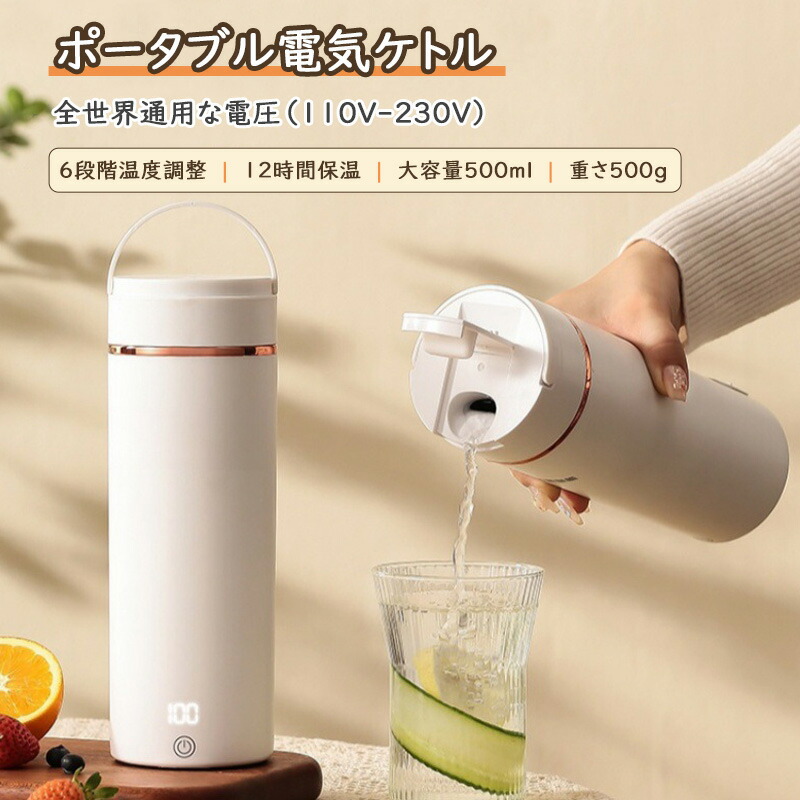 電気ケトル 携帯用 500ML ポータブル湯沸かしポット湯沸かし器 トラベルケトル 300W 急速沸騰 自動OFF 空焚き防止 一人用アウトドア キャンプ 車中泊に使用 6段階温度調節保温Type-C海外