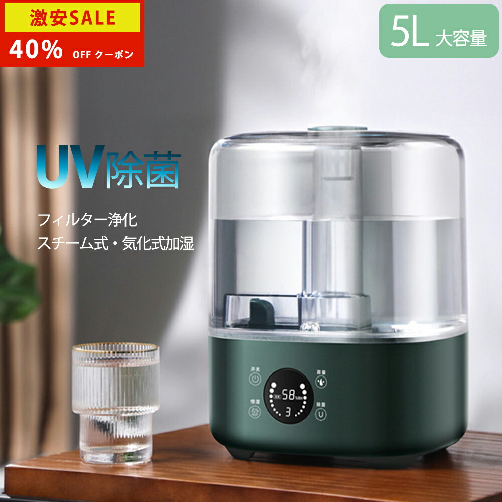 加湿器 小型 加熱式 5L 加湿機 超静音 コンパクト加湿器 軽量 空気清浄 お手入れ簡単 卓上 おしゃれ オフィス 大容量 静音 上部給水 上から給水 強力加湿 保湿 節電 乾燥 花粉 ウィルス対策 オフィス 寝室 子供部屋 省エネ エコ かわいい 抗菌 自動湿度調節 除菌 空焚き防止