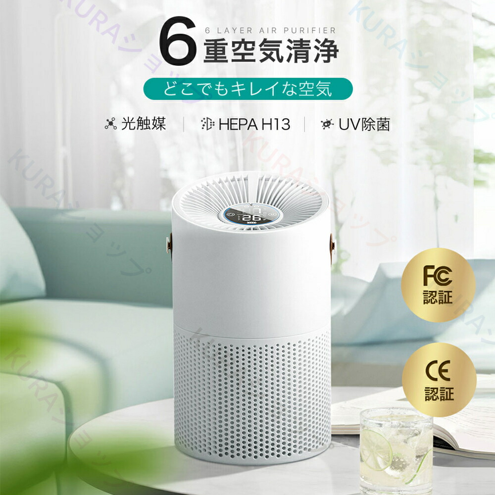 空気清浄機 空気循環 ウイルス対策 HEPA H13フィルター 6重空気清浄&電池内蔵 UV除菌 3清浄モード コンパクト マイナスイオン 空気清浄 空気質センサー AIお任せ/睡眠モード タイマー 3段階 脱臭 花粉対策 PM2.5対策 活性炭除臭 10000mAh 除湿なし