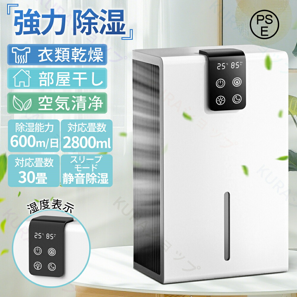 除湿機 除湿器 コンプレッサー式 1台3役 30畳 大容量2.8L 強力除湿・空気清浄・衣類乾燥 AI自動モード 湿度調整機能 パワフル除湿 大容量 湿度調整 湿気 タイマー付き 室内干し 部屋干し 空気清浄機 洗濯物 強力除湿 強力結露対策 PM2.5 花粉対策 梅雨対策 自動停止 PSE認証|サンアイショップ