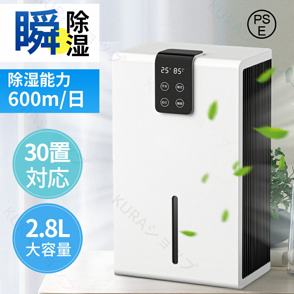 除湿機 除湿器 コンプレッサー式 1台3役 30畳 大容量2.8L 強力除湿・空気清浄・衣類乾燥 AI自動モード 湿度調整機能 パワフル除湿 大容量 湿度調整 湿気 タイマー付き 室内干し 部屋干し 空気清浄機 洗濯物 強力除湿 強力結露対策 PM2.5 花粉対策 梅雨対策 自動停止 PSE認証|サンアイショップ
