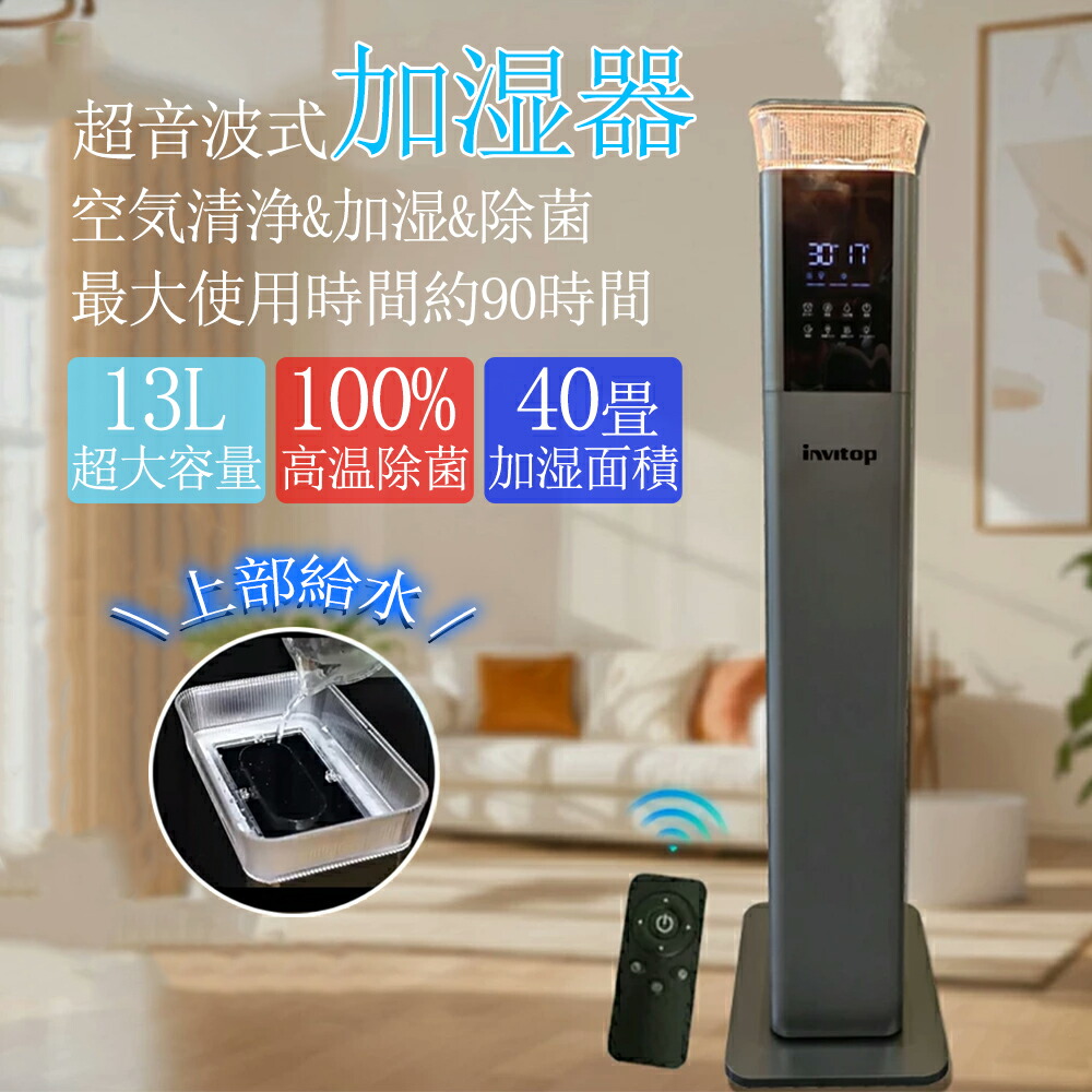 【2025強化版】加湿器 加湿機 大容量 13L 業務用 超音波式 タワー型 4重除菌 静音 60時間連続加湿 空気清浄機 40畳対応 湿度設定 大型加湿器 お手入れ簡単 湿度センサー 空焚き防止 UV除菌機能付き 上から給水 ハイブリッド加湿器 床置きリビング 寝室 次亜塩素酸水対応｜サンアイショップ