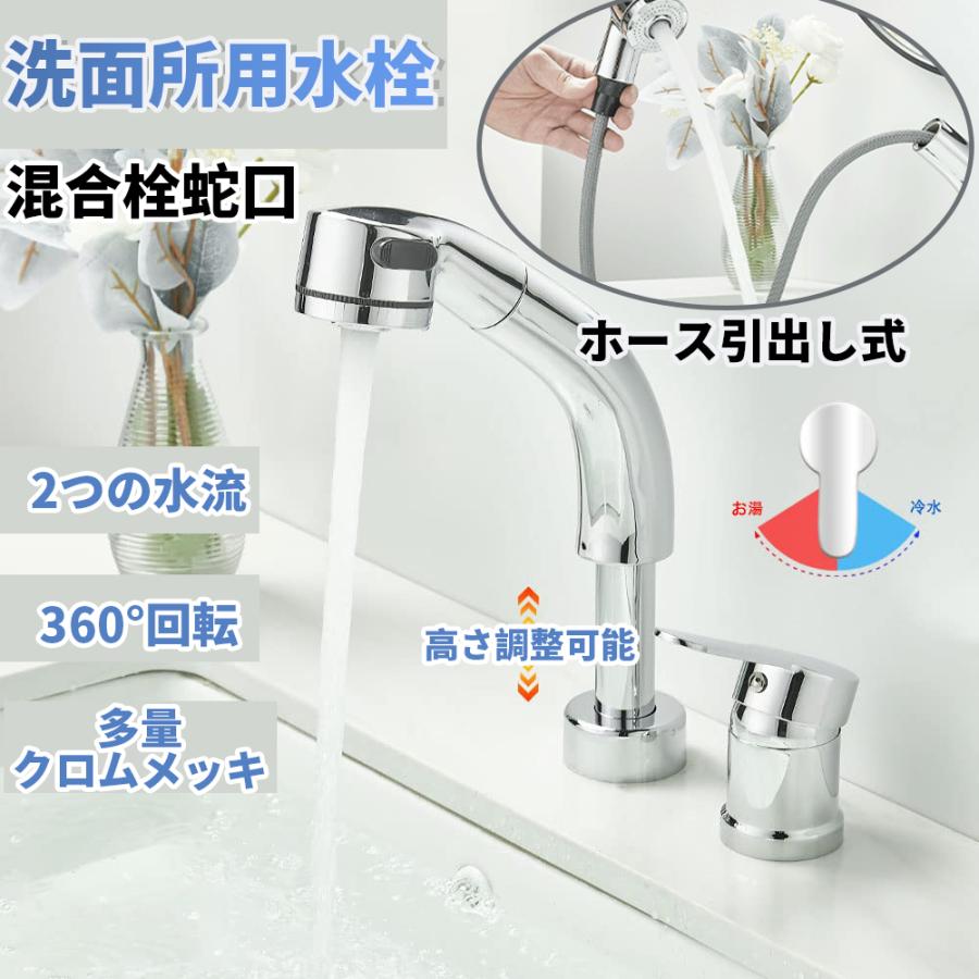 洗面台蛇口 混合水栓 洗面水栓 ツーホール式 シングルレバー混合栓 ２つの水流モード 360°回転 吐水口昇降 洗髪用 2穴台付き ホース引き出し式 取り付けホース 伸縮ノズル 台所用品