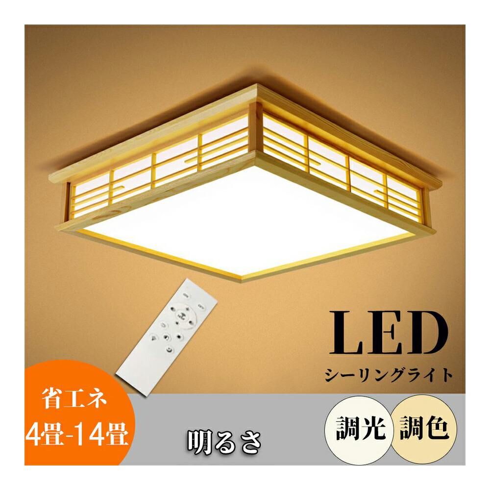 【楽天市場】【楽天スーパーセール】シーリングライト led おしゃれ 6畳 8畳 天井照明 照明器具 北欧 洋室 和室 インテリア ライト ...