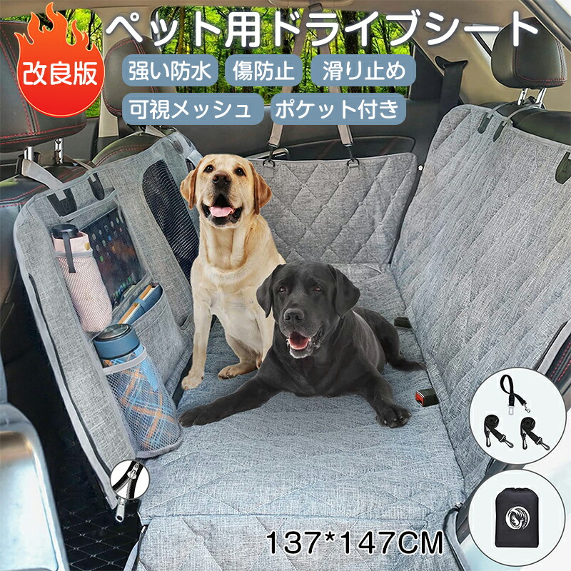 改良型 ペット ドライブシート 犬 ペット用 カーシート ペットシートカバー 車用シートカバー 後部座席 車用ペットシート 後部座席シート 超強防水 汚れ防止 耐摩 滑り止め 清潔簡単 犬用 車シートカバー軽自動車 多車種通用 折り畳み式 汎用サイズ 犬猫ドライブ用品