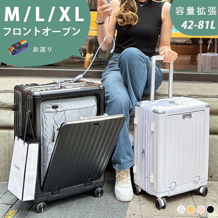 容量拡張 キャリーケース スーツケース フロントオープン式 上開き トランク 小型 大型 3サイズ 軽量  前開き 4輪 キャスター キャリーバッグ 旅行バッグ 軽量LLサイズ Mサイズ Lサイズ XLサイズ typeC USB充電ボート カップホルダー 便利 YKKファスナー 多段階 フック