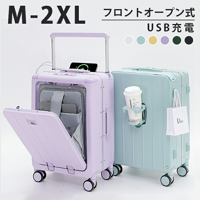 一体型深倉 キャリーケース スーツケース フロントオープン式 上開き 小型 大型 軽量 前開き 4輪 キャスター キャリーバッグ 旅行バッグ 軽量 USB充電ボート カップホルダー 便利 多段階 フック TSAロック ワイドハンドル