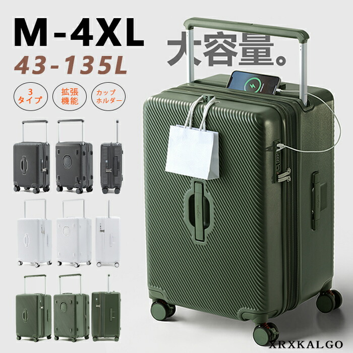 【1年間保証】スーツケース キャリーバッグ 43L-135L USBポート 充電 軽量 M- 4XLサイズ 旅行 出張 大容量 人気 キャリーケース キャリーバッグ 静音 ファスナー 抗菌 ブレーキ 旅行バッグ 大きいサイズ 乾湿分離 3type 拡張 トッパー機能 超大型