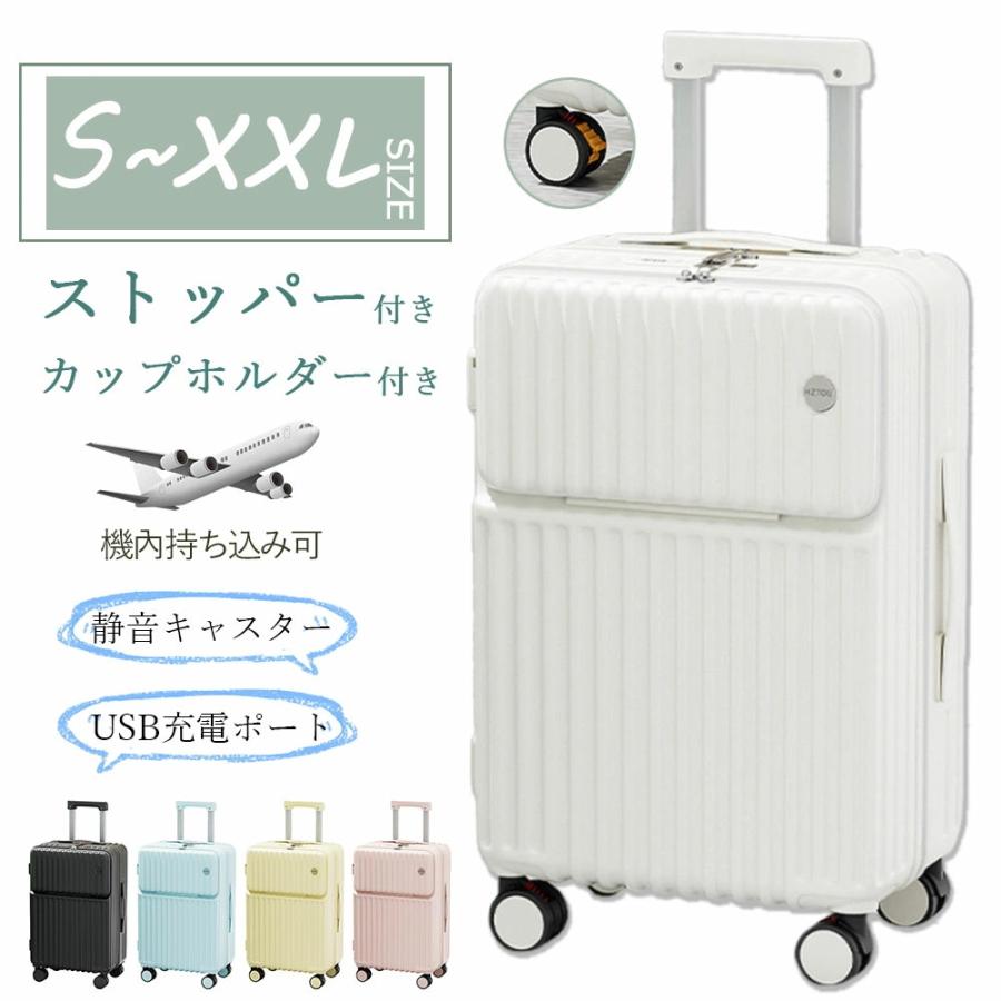 スーツケース 機内持込み 前開き USBポート付き ストッパー付き キャリーケース カップホルダー s m l サイズ 2泊3日 軽い 大容量収納 静音 修学旅行 出張 2025