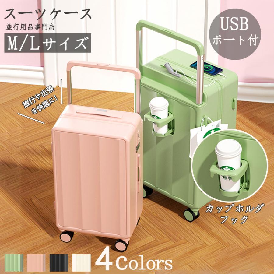 スーツケース キャリーケース USBポート ワイドタイロッド 容量アップ おしゃれ 海外旅行 出張 スーツケース2泊3日 4色｜サンアイショップ