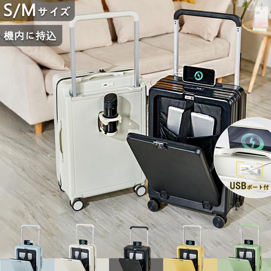 前開き スーツケース 機内持ち込み 小型 Sサイズ Mサイズ 2泊3日 ドリンクホルダー付 USBポート付き ins人気 キャリーケース キャリーバッグ 海外旅行 5色 2025