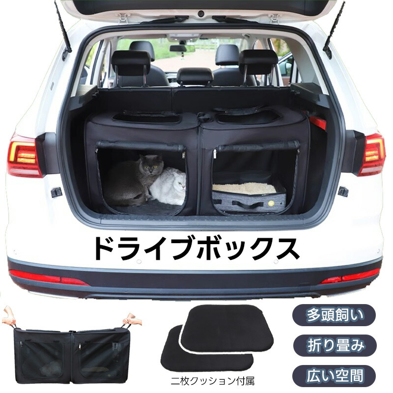 愛玩動物 運転居敷き 犬 猫 大型犬 運転ボックス席 車中泊 車 うしろ側居敷き 多頭飼い ブート 猫用室内用便器 猫水平坑 折り畳み 愛玩動物用運転ボックス席 居敷き 愛玩動物居敷き 車 運転ボックス席 愛玩動物用 真っすぐ飾り気の無い 汚れた状態押しとどめる 上滑り打ちきり 二枚座布団属する