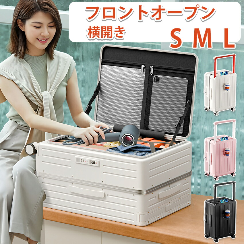 【前開き・機内持ち込み可能】フロントオープン スーツケース ワイドハンドル付き S/M/Lサイズ カップホルダー搭載 軽量キャリーバッグ