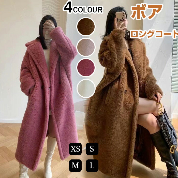 ボア厚地の外套 アウター ロング丈 レディース 冬 真冬 防寒 ボア スェード もこもこ 途轍も無い大いさ 流行り 流行病の発生 成年者 かっこ良い 愛くるしげ 生あたたかい ふわふわ 生あたたかい 上衣 上衣 冬物 冬服 ぽっ自転車 もこもこ あったか 心地好い かっこ良い 窈窕たる XS-L レディースファッション-コート・ジャケット