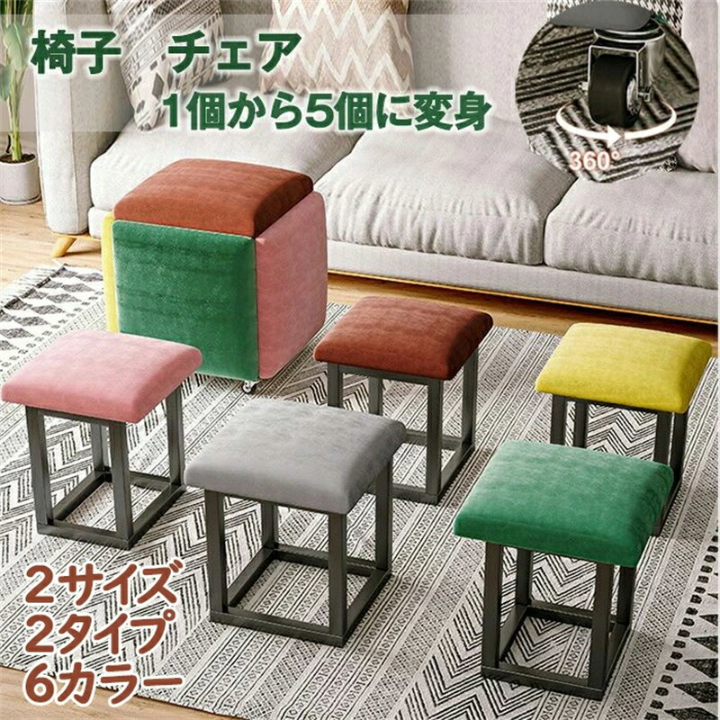 コンビネーション スツール 5脚セット 5in1スツール 椅子 チェア コンタクト 組合せ 回転椅子 床 低い椅子 座椅子 腰痛対策 足置き チェア ナッパレザー フランネル 便利 省スペース 展開 インテリア 家具 便利 キャスター付き おしゃれ 取り｜サンアイショップ