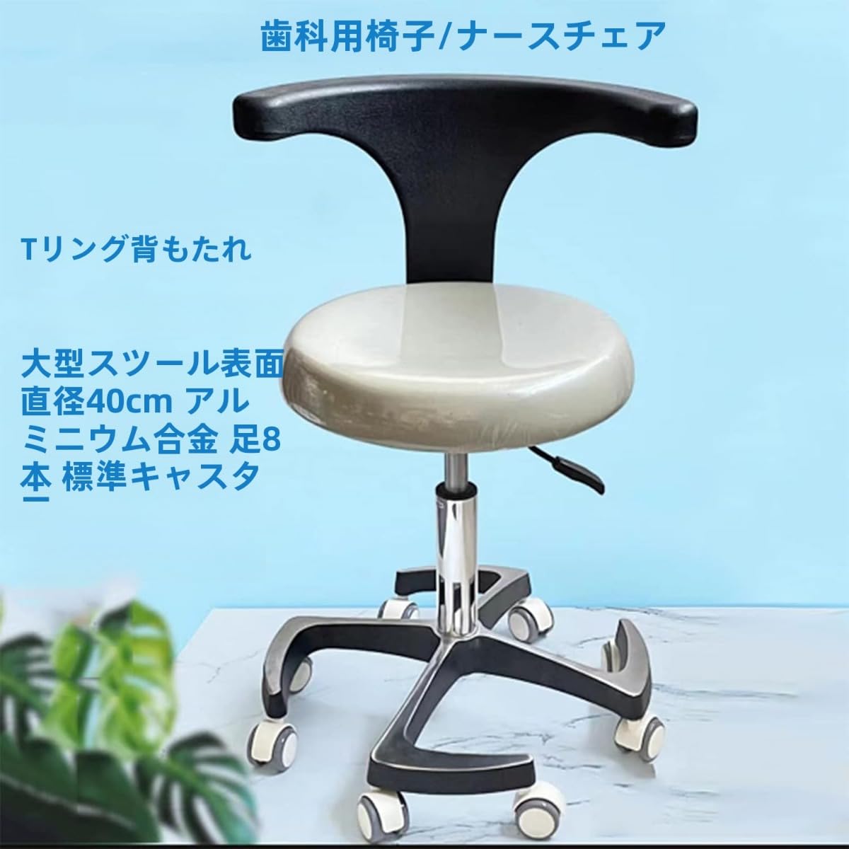 アシスタント歯科医ドクターチェア用スツール背もたれ付きオフィス医療医ショップラボビューティーサロン 高さ調節 スツール 診察 キッチン 台所仕事 美容院 回転 19,255円