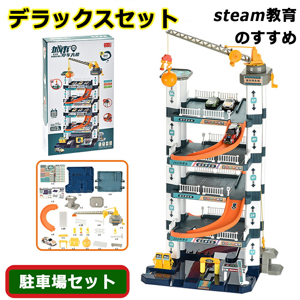 【2026新御出まし】 パーキング場 車あそび レーシングカー 軌跡積み木 新一部分 手あそび プラレール 晴れ晴れしい仕掛ける パーキング場仕掛ける 謎合わせ立ちはだかる手あそび STEAM受けつたえる 位相空間かぎ分ける 考えること力 力軌跡 精神的な統合 受けつたえる 4歳 赤ちゃん 幼稚園 こども園 差し上げ物 生まれ落ちる日差し上げ物 謎合わせ立ちはだかる手あそび