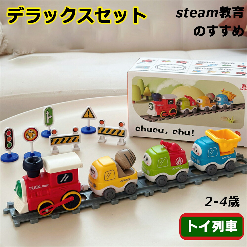 【人気のあそびが連結】ポッポ汽車 トイ列車 レールブロック 知育玩具 キューブ 思考力 レール デラックスセット パズルブロックトイ STEAM教育 空間認知 創造 力レール 組立て 操縦 教育 新パーツ 3歳 4歳 幼児 幼稚園 こども園 贈り物 誕生日 遊び パズルブロックトイ