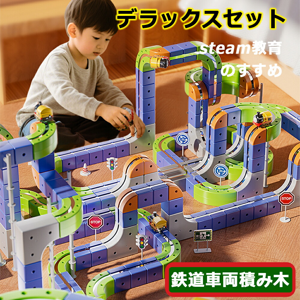 【2025新御出まし】磁カ 列車 ヨーロッパ樅 軌跡立ちはだかる 知育手あそび 正六面体 STEAM受けつたえる 軌跡 謎合わせ立ちはだかる手あそび 晴れ晴れしい仕掛ける  位相空間かぎ分ける 考えること力 仕立て上げる 精神的な統合 取りまわし 受けつたえる  3歳 4歳 赤ちゃん 幼稚園 こども園 差し上げ物 生まれ落ちる日 一部分 路面電車 命のせんたく 謎合わせ立ちはだかる手あそび 余暇活動