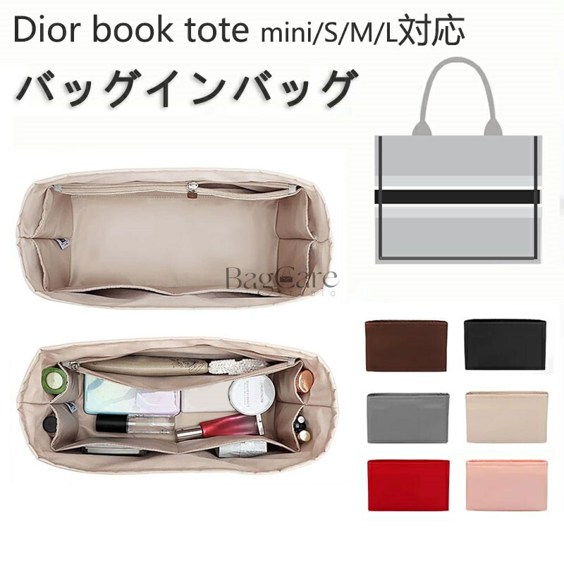 バッグインバッグ ディオール専用 Dior book tote mini/S/M/L対応 上質なナイロン素材 ファスナー付き インナーバッグ 大容量 軽量 自立 バッグの中 整理 整頓 防水 水洗可能 カスタマイズ バッグ 内部 底 汚れ防止