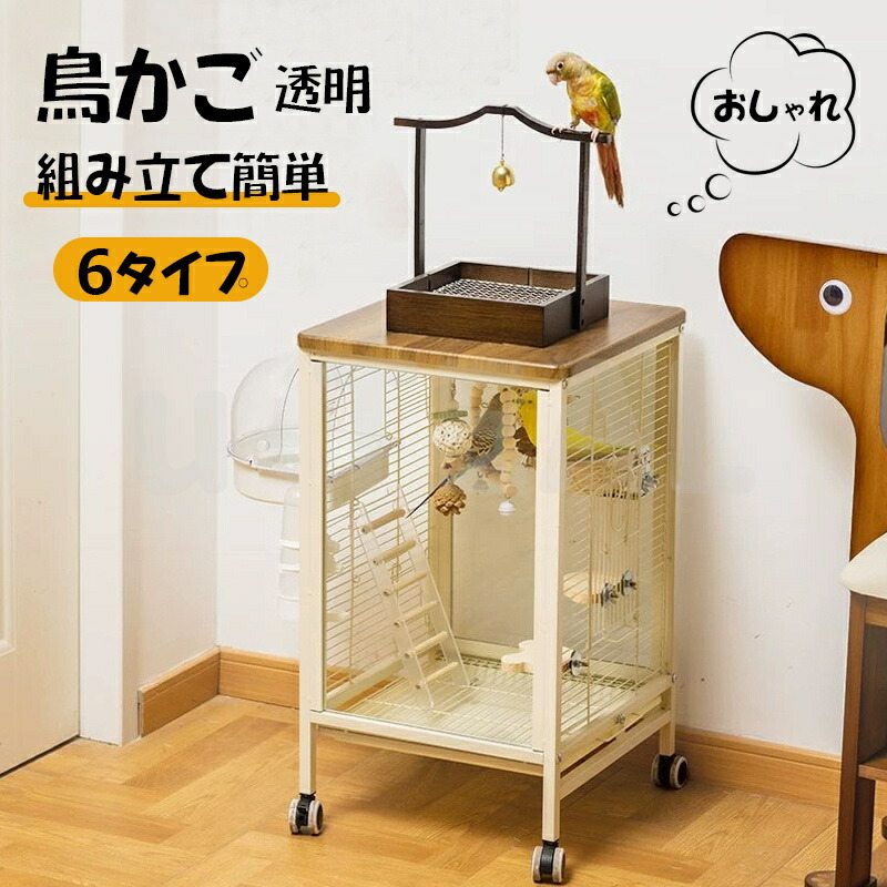 鳥用 ケージ 鳥かご 鳥かご 大型 透明 インコ 小鳥 モモンガ ペット 文鳥 小動物 おしゃれ 3つの拡張口 キャスター付き 防汚 清潔 通気性 ふれあい 安全 掃除簡単 景観 セット 鳥用品 鳥小屋 インテリア 鳥ケージ 大型ハウス 鳥遊び 鳥の巣 頑丈 組み立て簡単 7タイプ