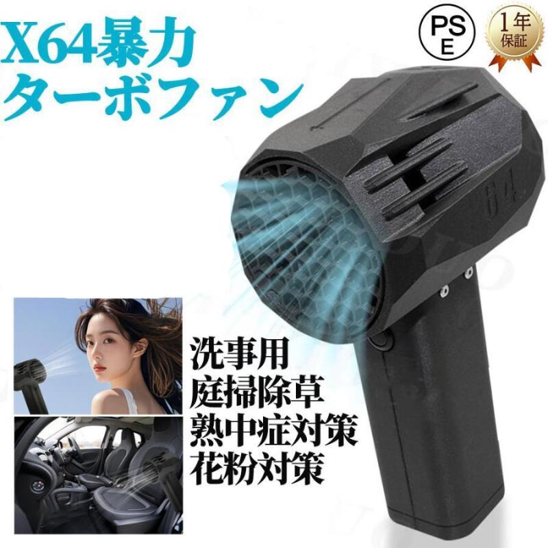 X6mini/X64/X64PRO ミニ 狂暴さターボ気違い 車用バイオレント ブロワー ターボファン気違い 64粍 ダクトファンブラシレスモーター送風機 風速66m/s 4000mAh