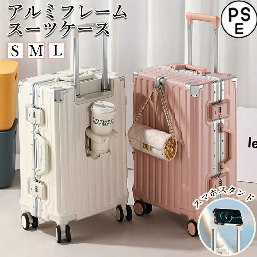多機能スーツケースフレームタイプ キャリーケース USBポート付き キャリーケース 機内持込 機内持込 Sサイズ Mサイズ キャリーバッグ Lサイズ 80L 大容量7カラー ドリンクホルダー付き 軽量 修学旅行 海外旅行 ビジネス おすすめ
