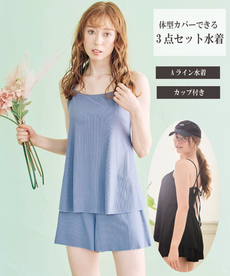 三愛水着　パッドセット NATURAL FIT-PAD 水着パット｜San-ai Resort 三愛水着・下着のAi
